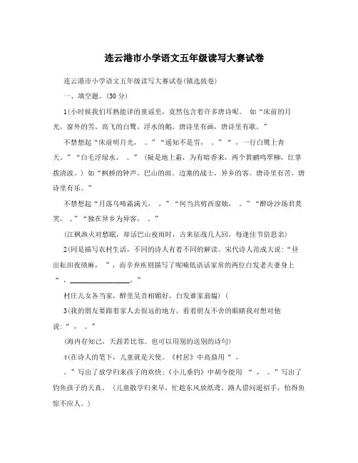 连云港市小学语文五年级读写大赛试卷