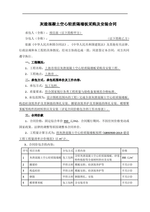 轻质隔墙板采购及安装合同