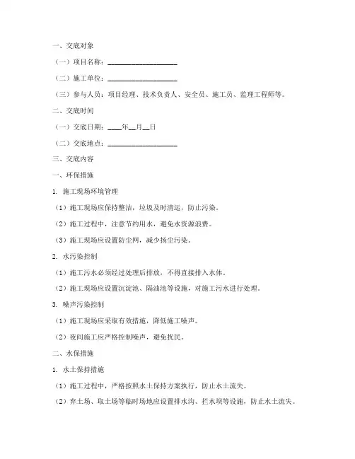 环保水保安全技术交底模板