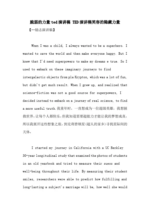脆弱的力量ted演讲稿 TED演讲稿笑容的隐藏力量