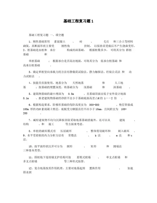 基础工程复习题1