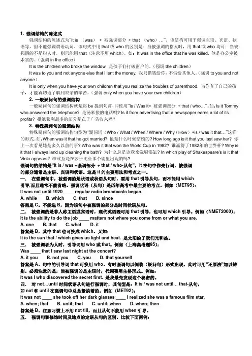 英语强调句型详解及练习