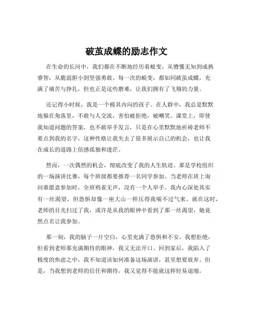 破茧成蝶的励志作文