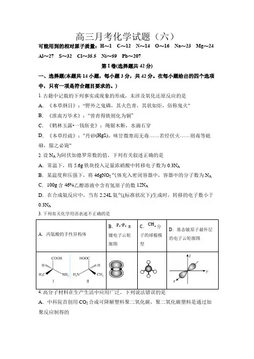 2023届湖南省冷水江市第一中学高三第六次月考 化学试题(带答案)