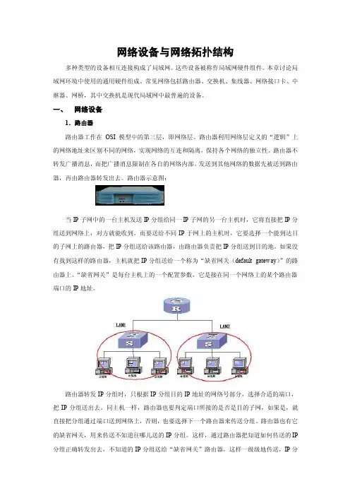网络设备与网络拓扑结构