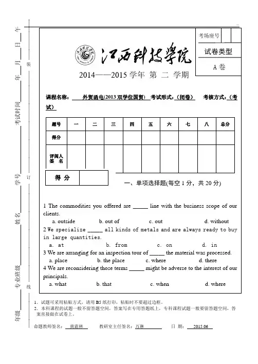 外贸函电期末考试A卷(统本双学位)