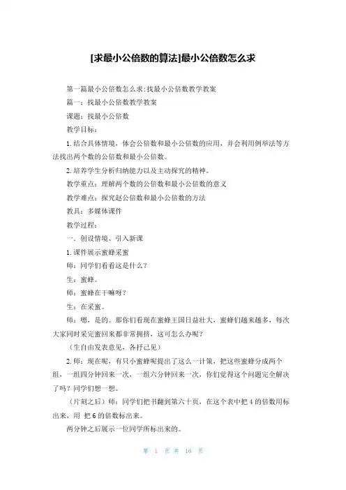 [求最小公倍数的算法]最小公倍数怎么求