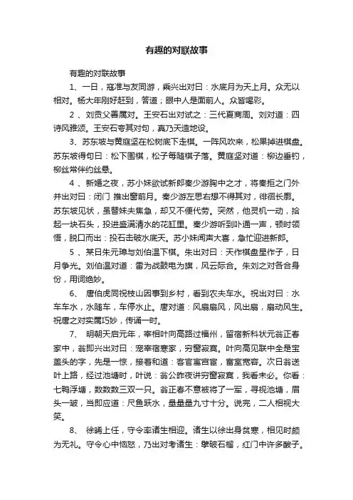 有趣的对联故事