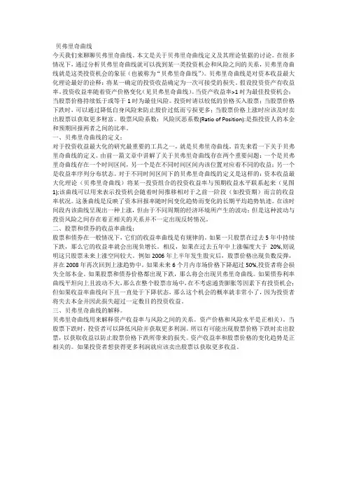 贝弗里奇曲线