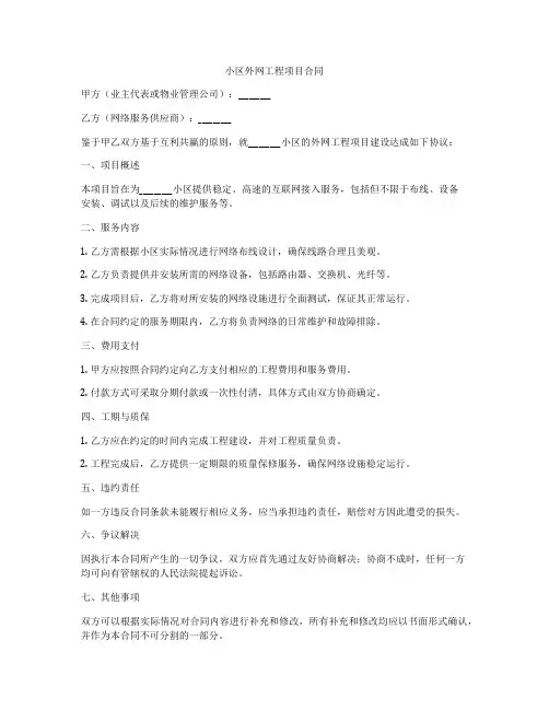 小区外网工程项目合同