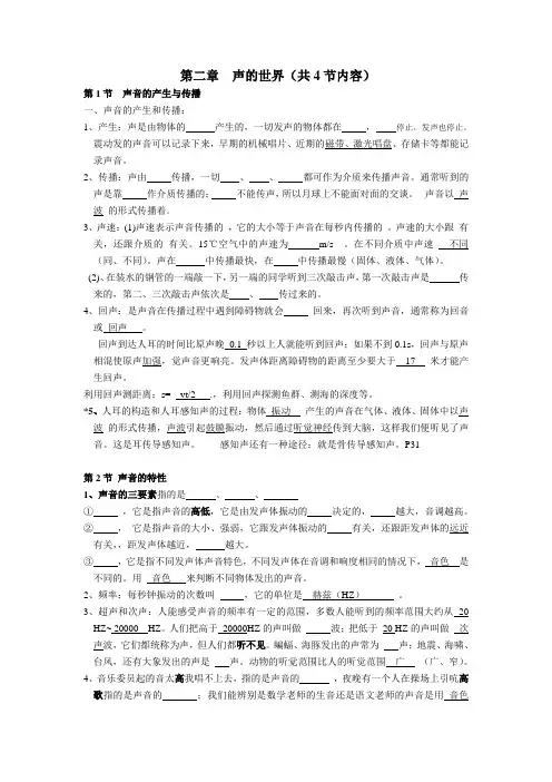 新人教版八年级上册物理知识点梳理第二章、第三章知识点