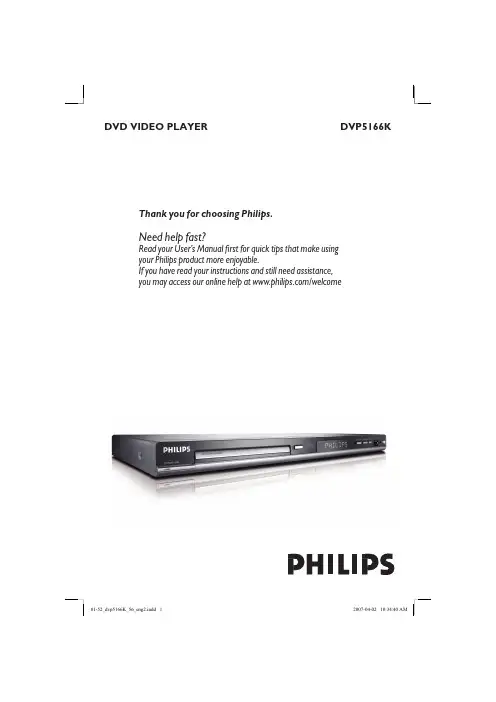 Philips DVP5166K DVD 视频播放器用户指南说明书
