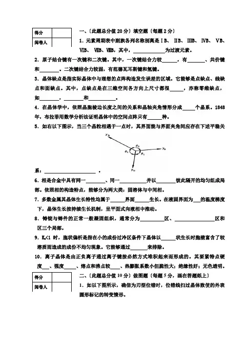 材料科学基础考试题题库胡心平
