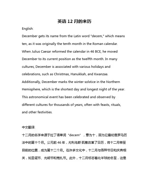 英语12月的来历