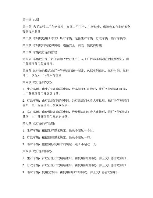 工厂车辆放行条管理制度