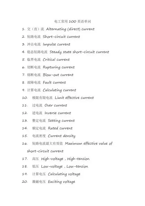 电工常用100英语单词