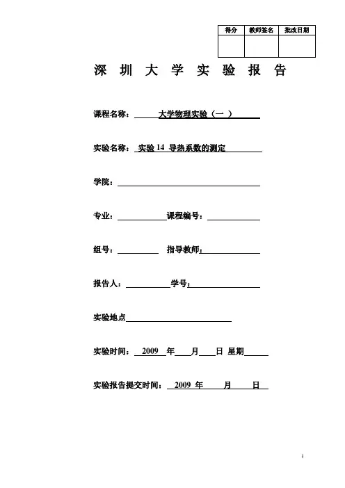 导热系数的测定(完整版)