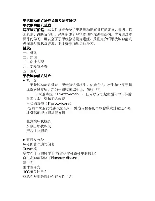 【2019年整理】中国甲状腺疾病诊治指南