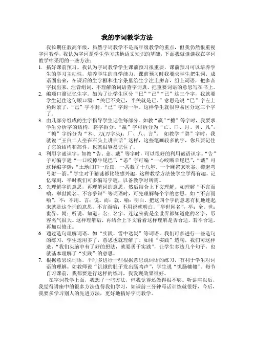 我的字词教学方法