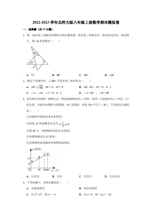2022-2023学年北师大版八年级上册数学期末模拟卷-原卷版