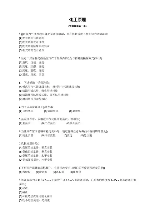 化工原理(期末考试及答案)