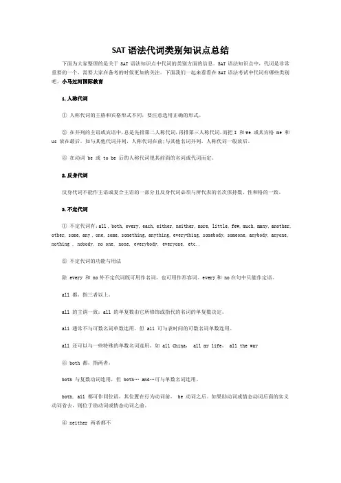 赛达语法代词类别知识点总结