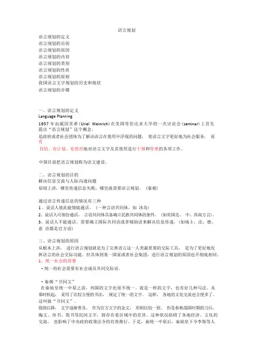 语言规划_精品文档