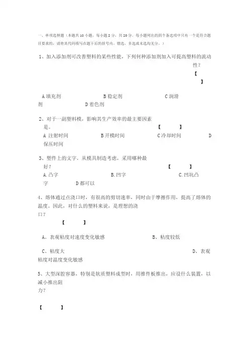 塑料成型工艺及模具设计试卷A