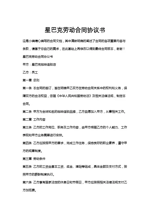 星巴克劳动合同协议书