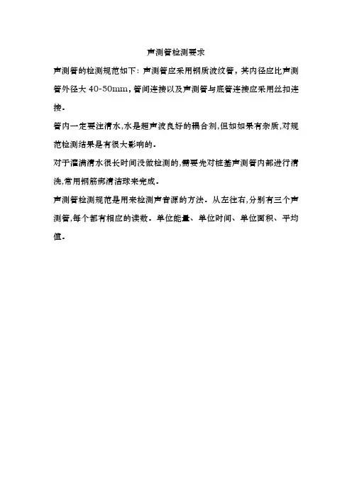 声测管检测要求