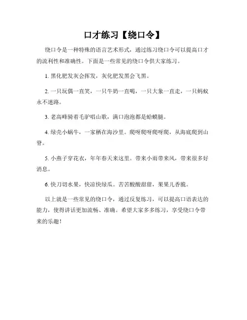 口才练习【绕口令】