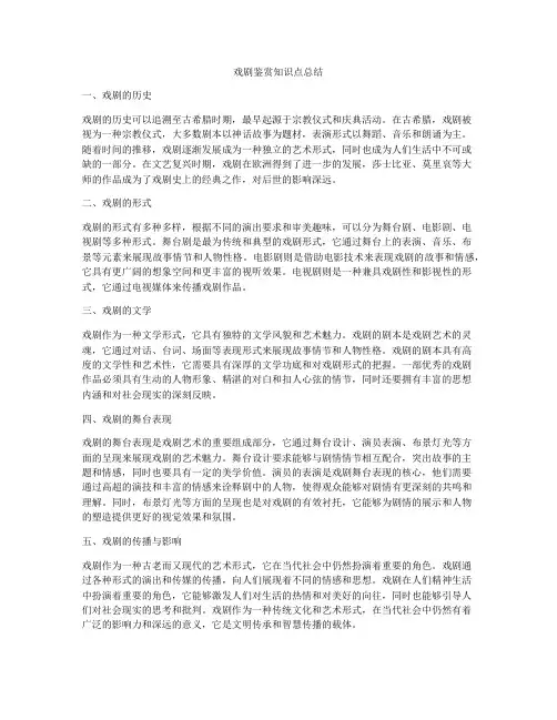 戏剧鉴赏知识点总结