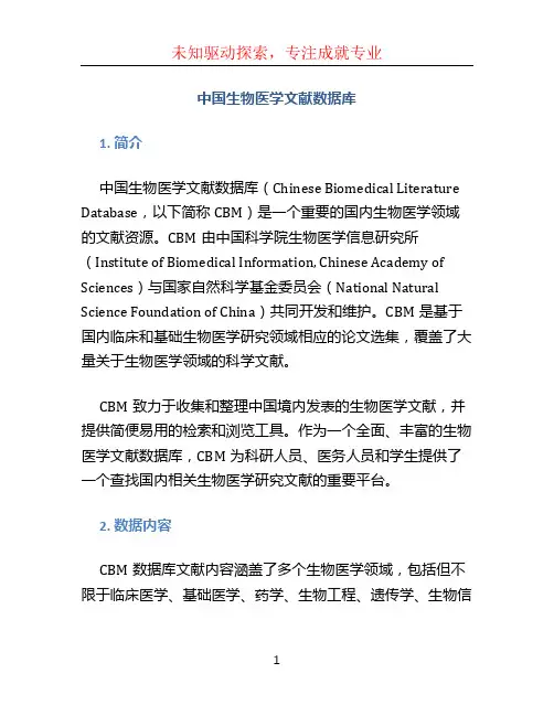 中国生物医学文献数据库