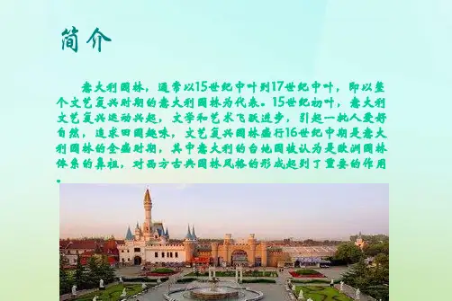 意大利园林