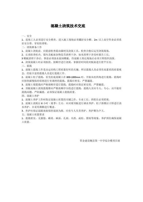 混凝土浇筑技术交底