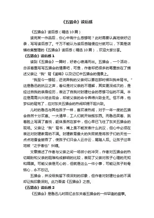 《五猖会》读后感