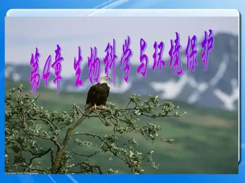高三生物 生物性污染及其预防