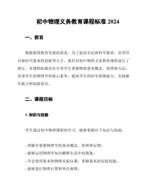 初中物理义务教育课程标准2024