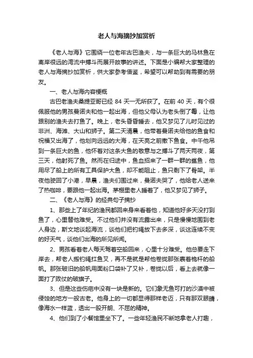 老人与海摘抄加赏析