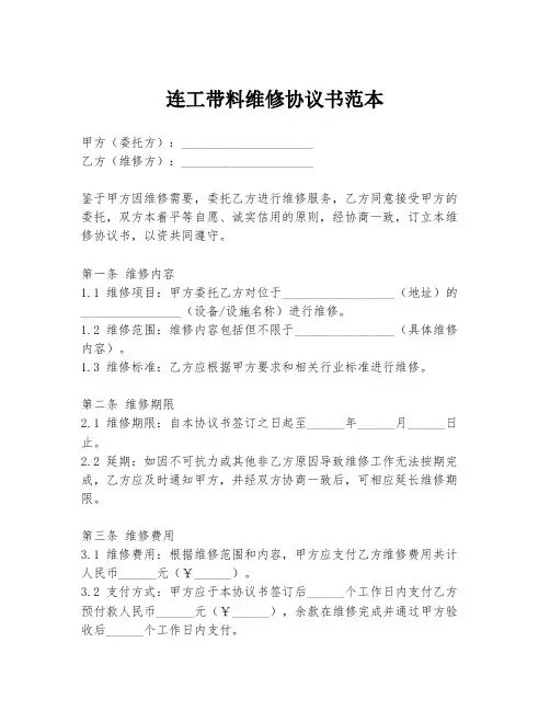 连工带料维修协议书范本