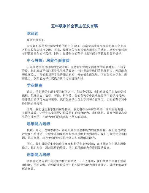 五年级家长会班主任发言稿ppt