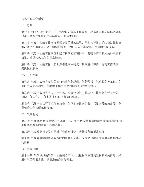 气象中心工作制度