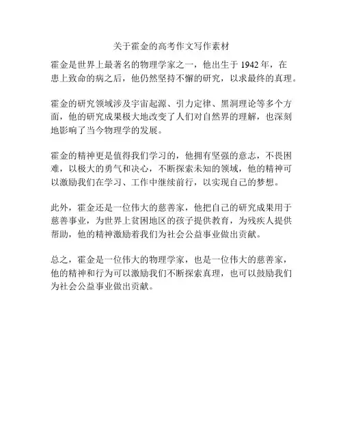 关于霍金的高考作文写作素材