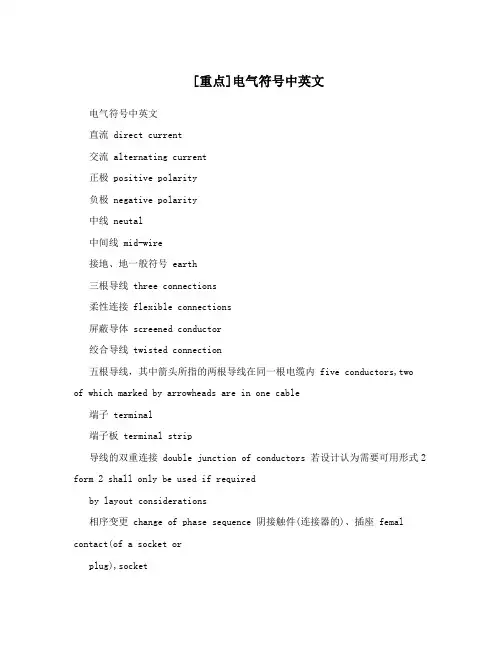 [重点]电气符号中英文
