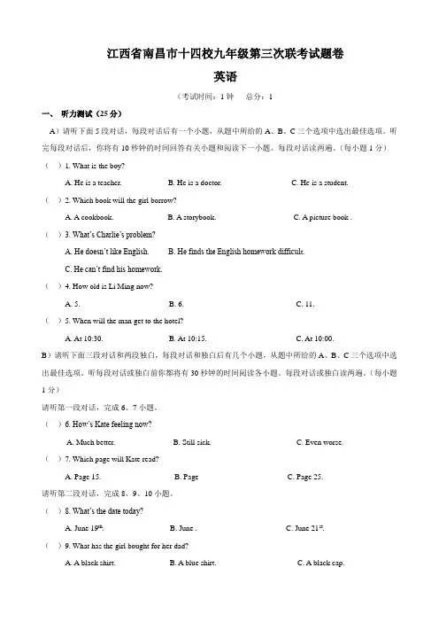 江西省南昌市十四校九年级第三次联考试题卷(英语)