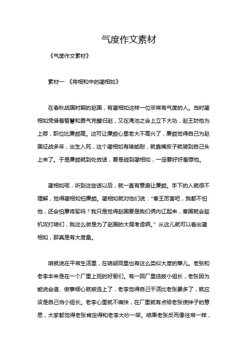 气度作文素材