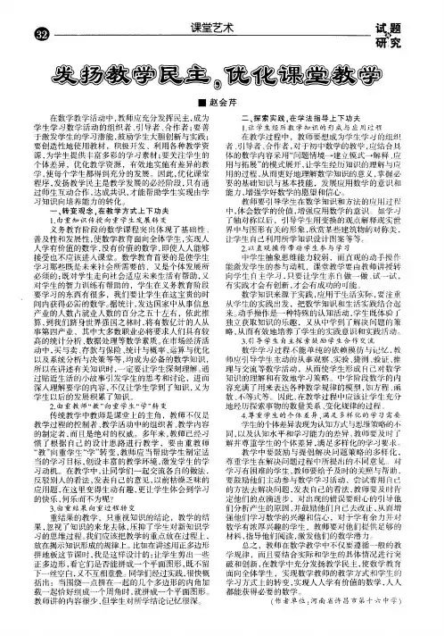 发扬教学民主,优化课堂教学