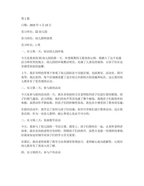 幼师企业实践教学日志(3篇)