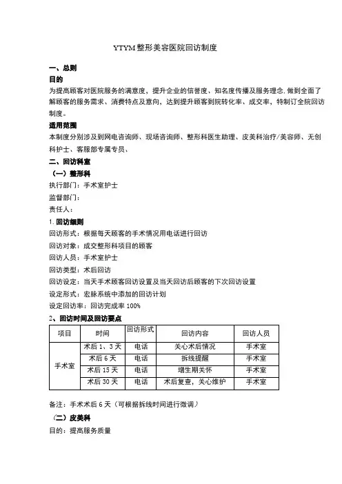 医美整形顾客回访制度