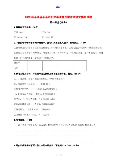 2009年江苏省苏州市初中毕业暨九年级语文升学考试模拟试卷